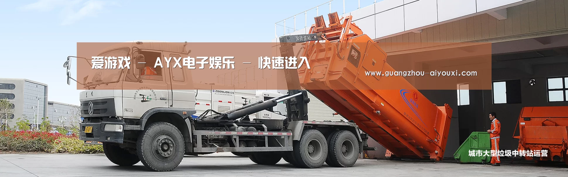 爱游戏体育公司